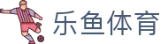 乐鱼（体育）官网LEYU-乐鱼APP下载